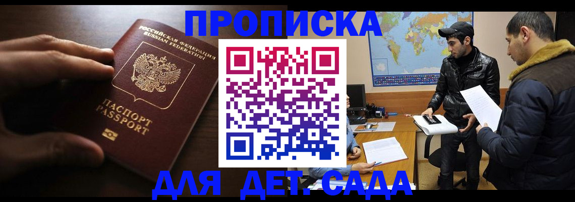 прописка для школы в Лабинске