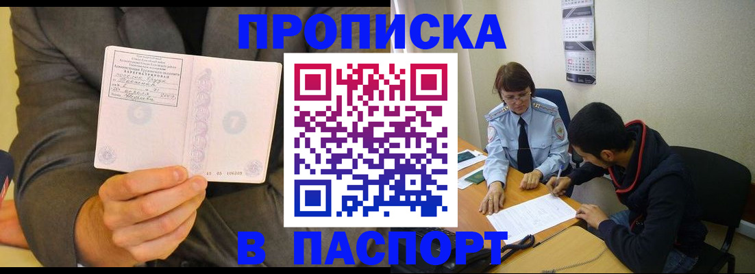 временная регистрация надежно в Лабинске